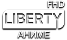 LIBERTY Аниме FHD