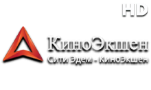 Сити Эдем КиноЭкшен HD